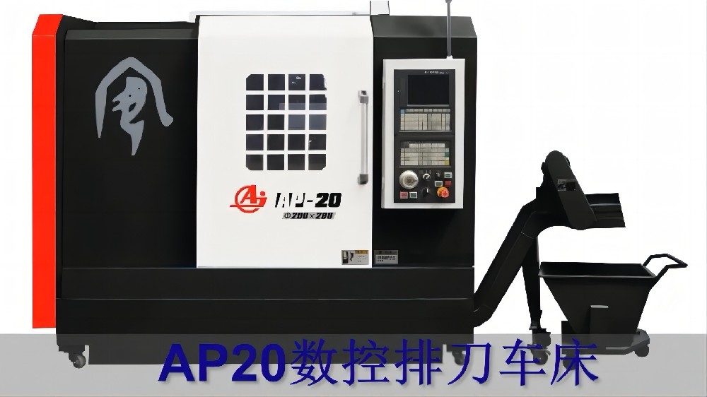 安陽(yáng)鑫盛機(jī)床股份有限公司AD-20排刀車視頻