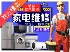 專業(yè)家電上門維修服務(wù) 守護(hù)您的家庭舒適生活
